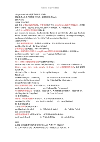 德语名词的单数和复数