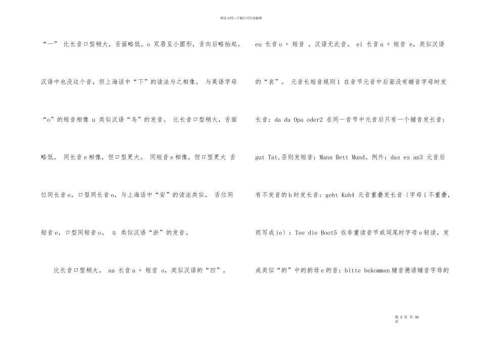 德语变元音发音规则_第2页