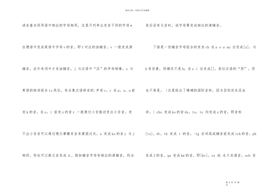 德语变元音发音规则_第3页