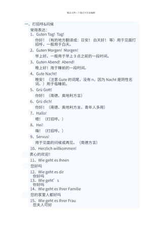 德语日常简单交际用语