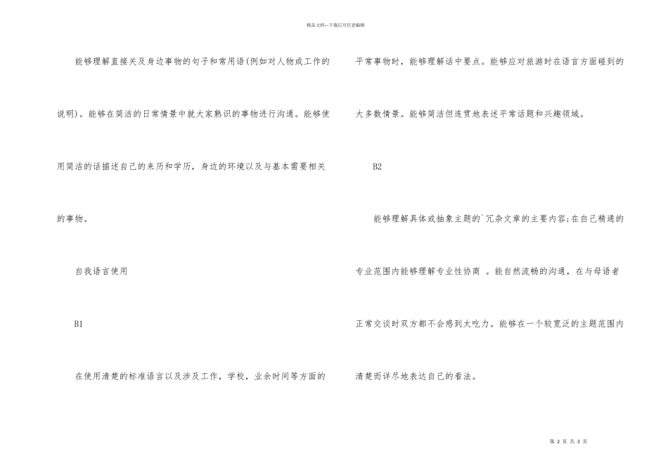 德语水平考试分级标准_第2页