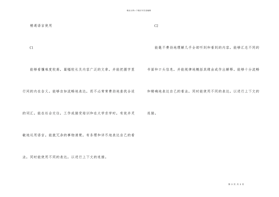 德语水平考试分级标准_第3页