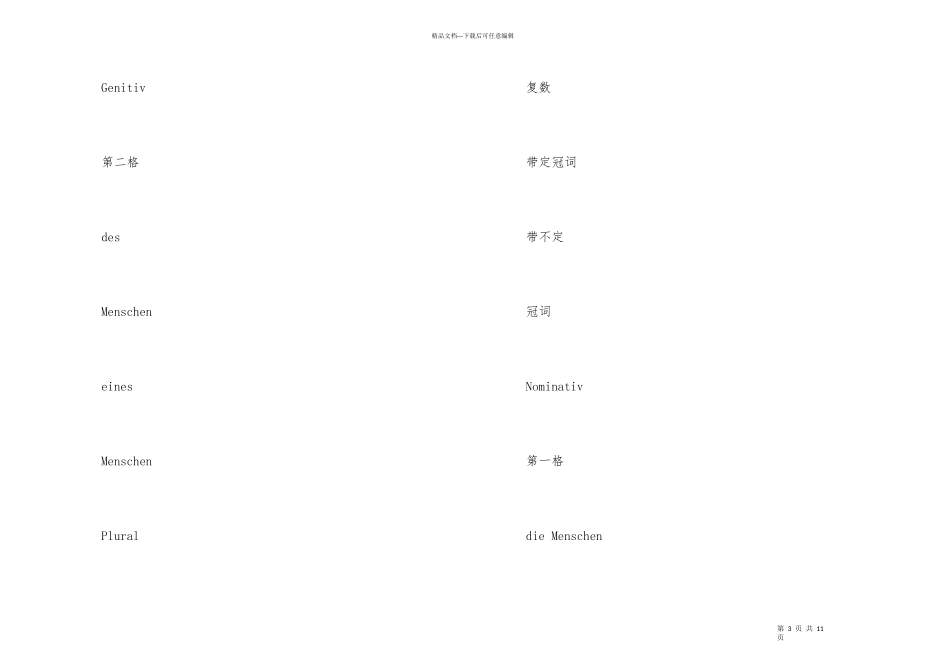 德语语法知识之名词变格的弱变化_第3页