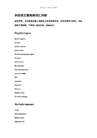 德语科技类文章高频词汇列表