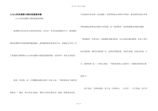 心与心的交流情与情的连接演讲稿