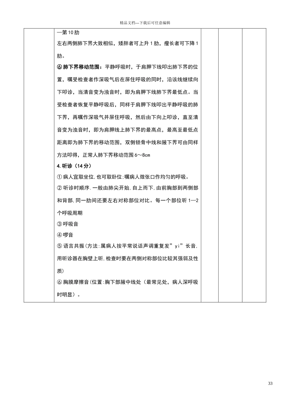 心、肺体格检查评分标准_第3页