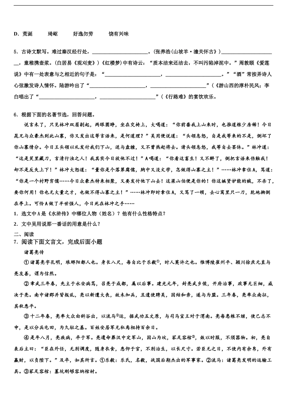徽省阜阳市第十九中学中考一模语文试题含解析_第2页