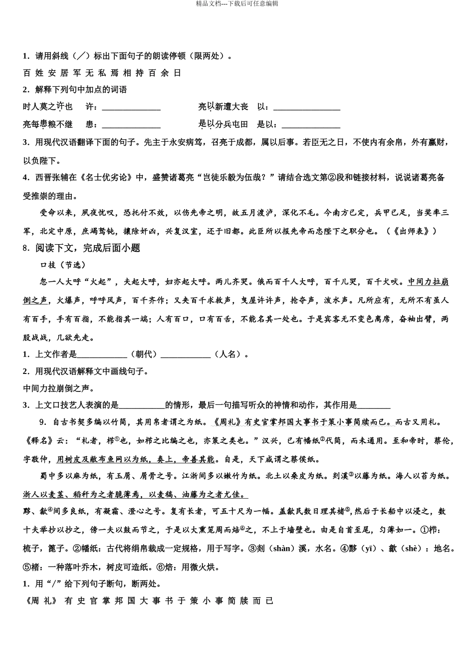 徽省阜阳市第十九中学中考一模语文试题含解析_第3页