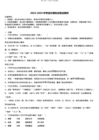 徽省阜阳市第十九中学中考一模语文试题含解析