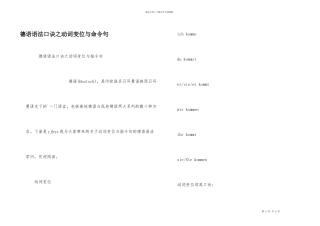 德语语法口诀之动词变位与命令句