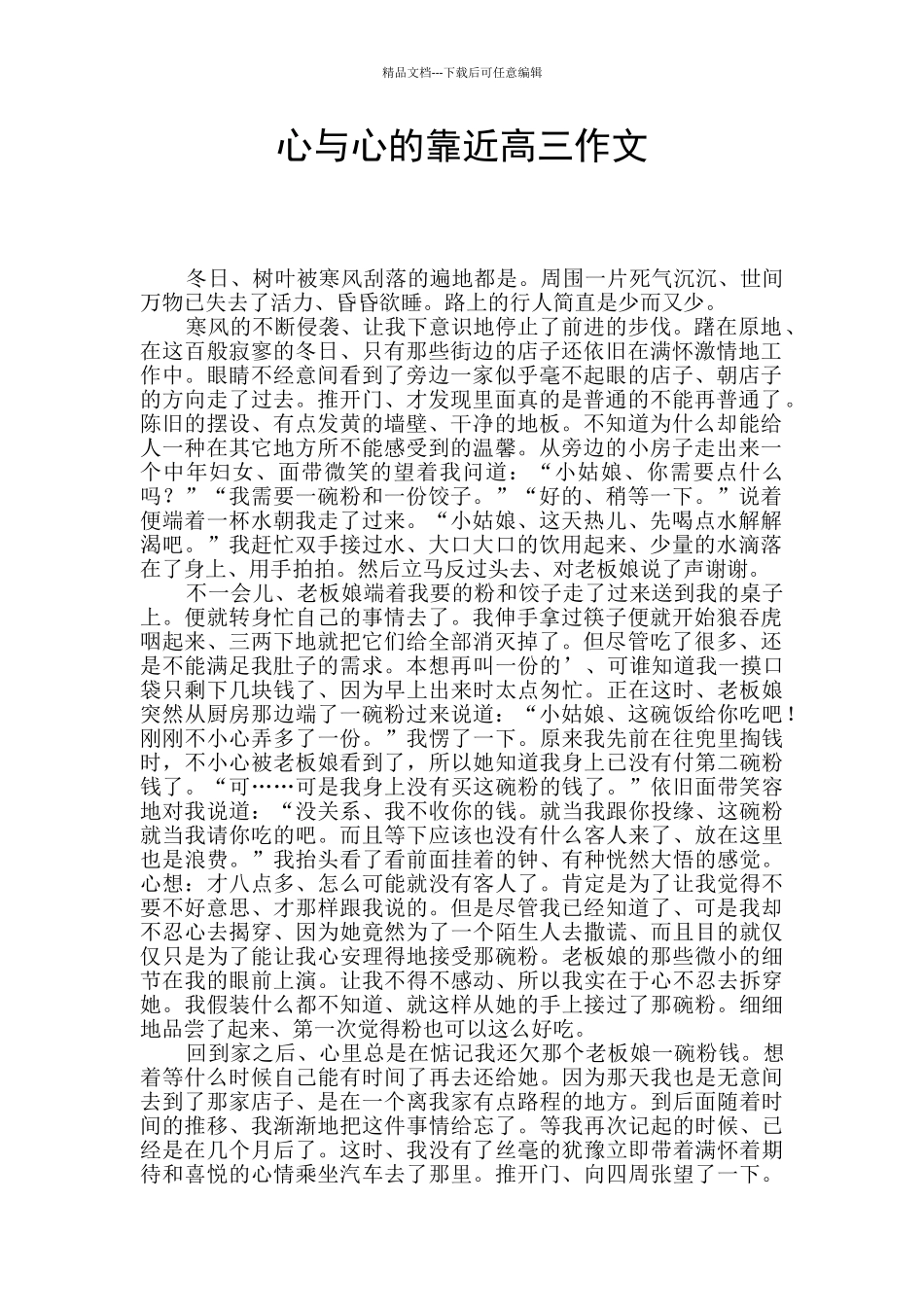 心与心的靠近高三作文_第1页