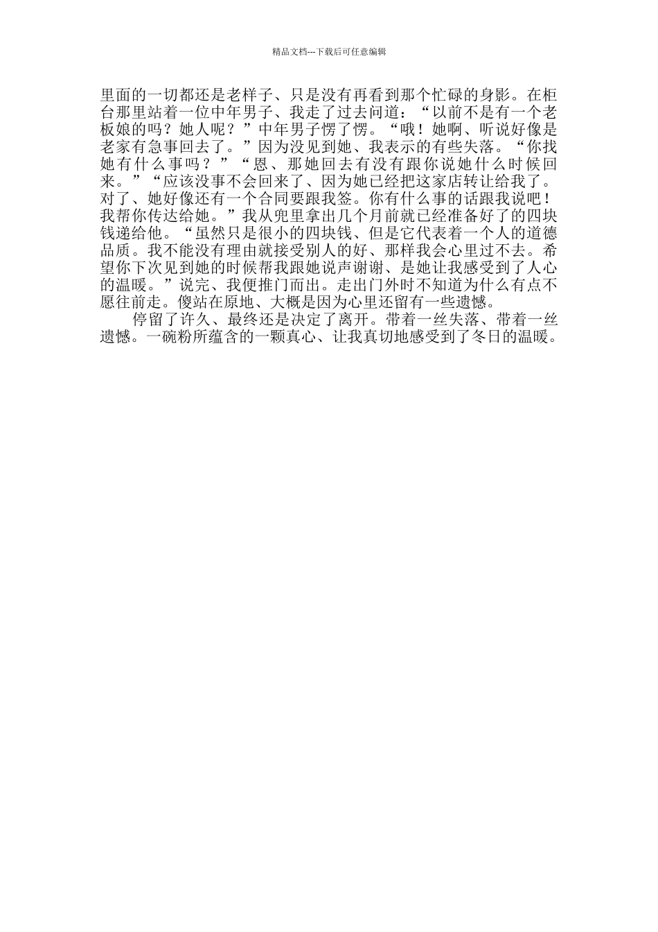 心与心的靠近高三作文_第2页