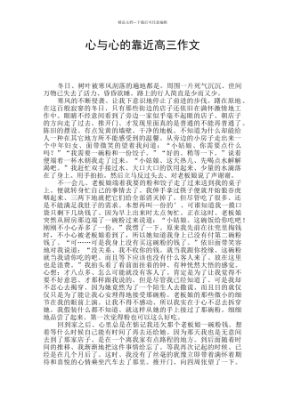 心与心的靠近高三作文