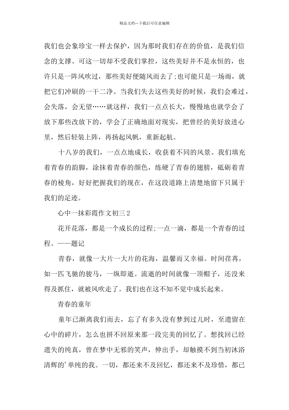心中一抹彩霞作文初三5篇_第2页