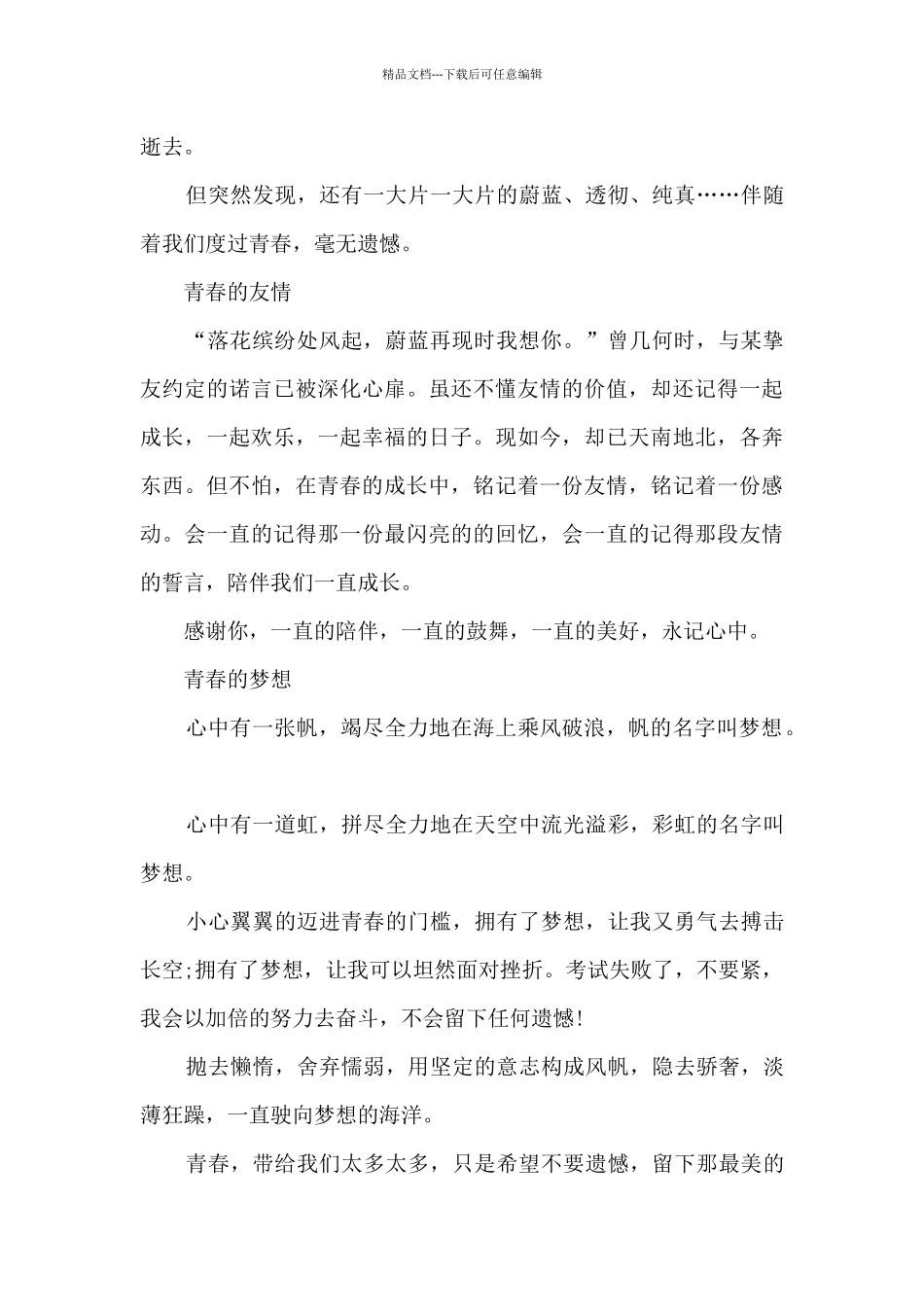 心中一抹彩霞作文初三5篇_第3页