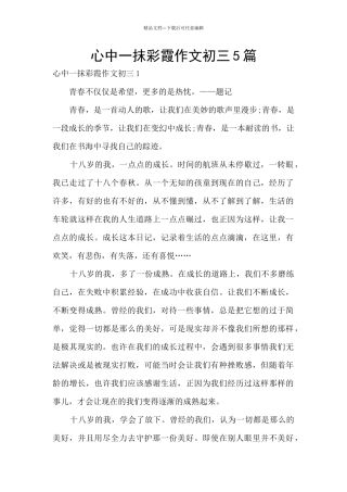 心中一抹彩霞作文初三5篇