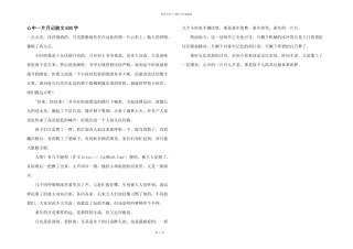 心中一片月记叙文600字