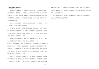 心中最美的风景700字