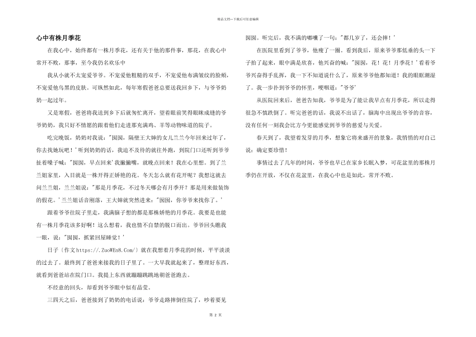 心中有株月季花_第1页