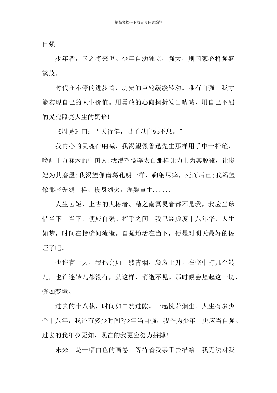 心中有火眼里有光演讲稿精选_第2页