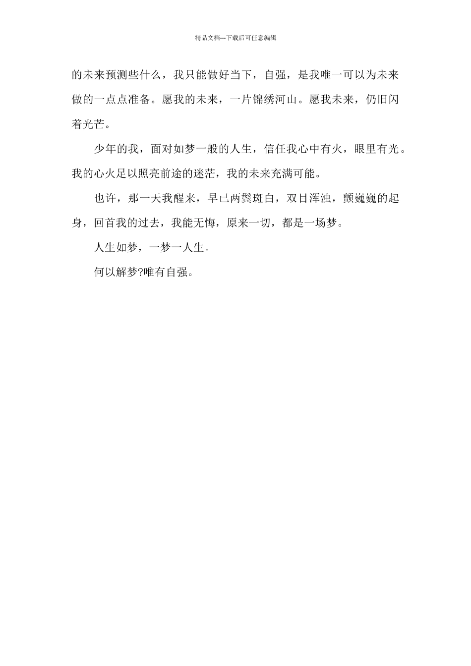 心中有火眼里有光演讲稿精选_第3页