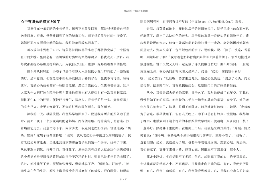心中有阳光记叙文800字_第1页