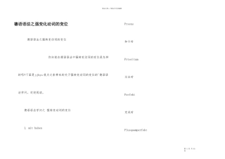 德语语法之强变化动词的变位