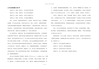 心中永存的爱1000字