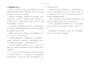 心中有盏红绿灯1000字