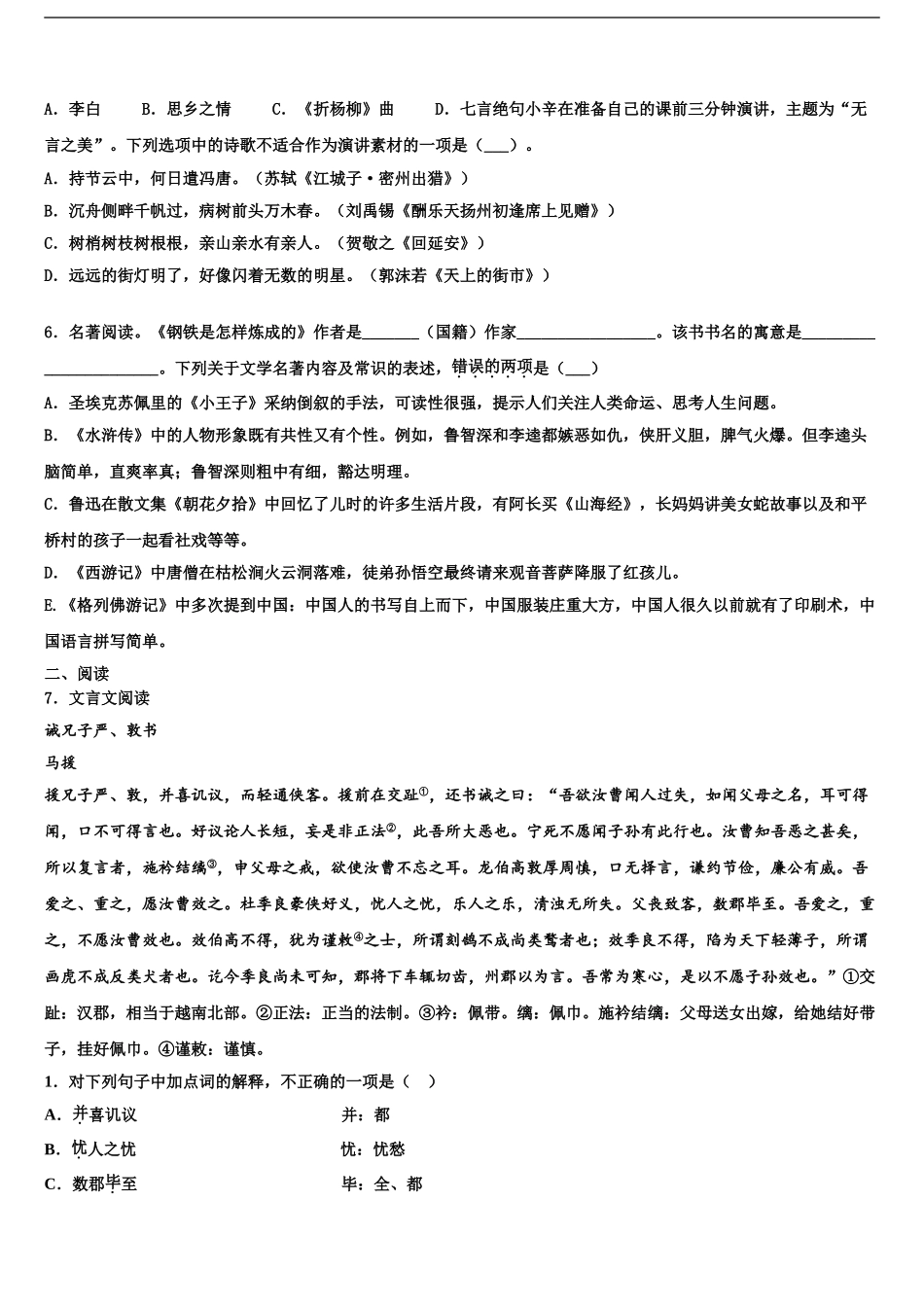 德阳市重点中学中考语文模拟预测试卷含解析_第2页
