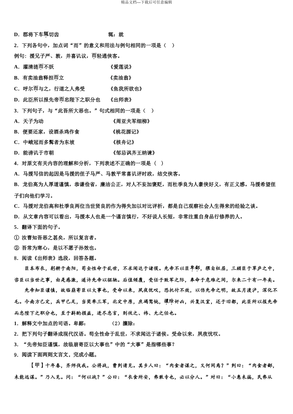 德阳市重点中学中考语文模拟预测试卷含解析_第3页