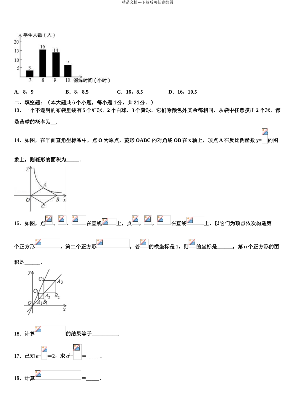 徽省临泉重点达标名校中考数学押题试卷含解析_第3页