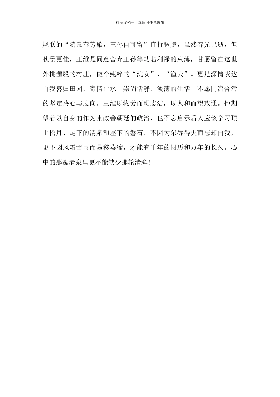 心中清泉的那轮清辉_第2页