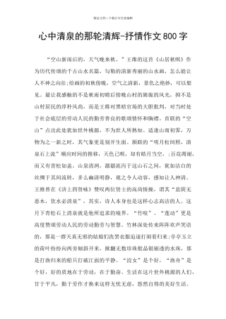 心中清泉的那轮清辉