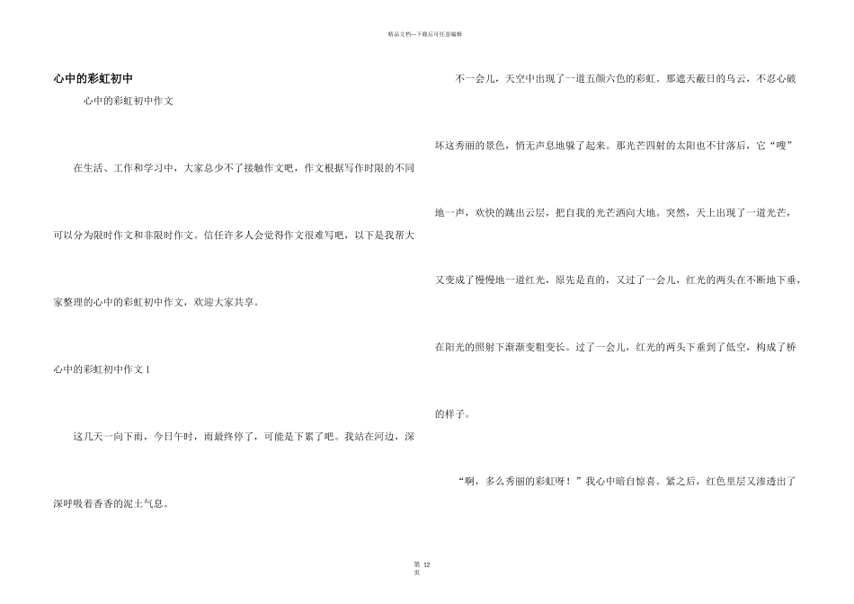 心中的彩虹初中_第1页