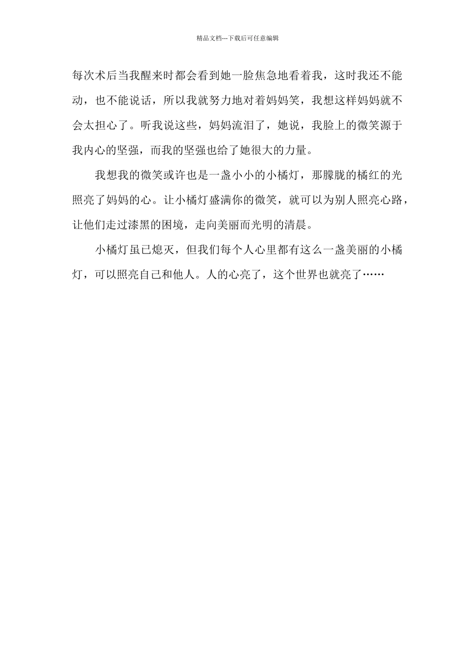 心中的小橘灯_第2页