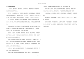 心中的彩虹800字