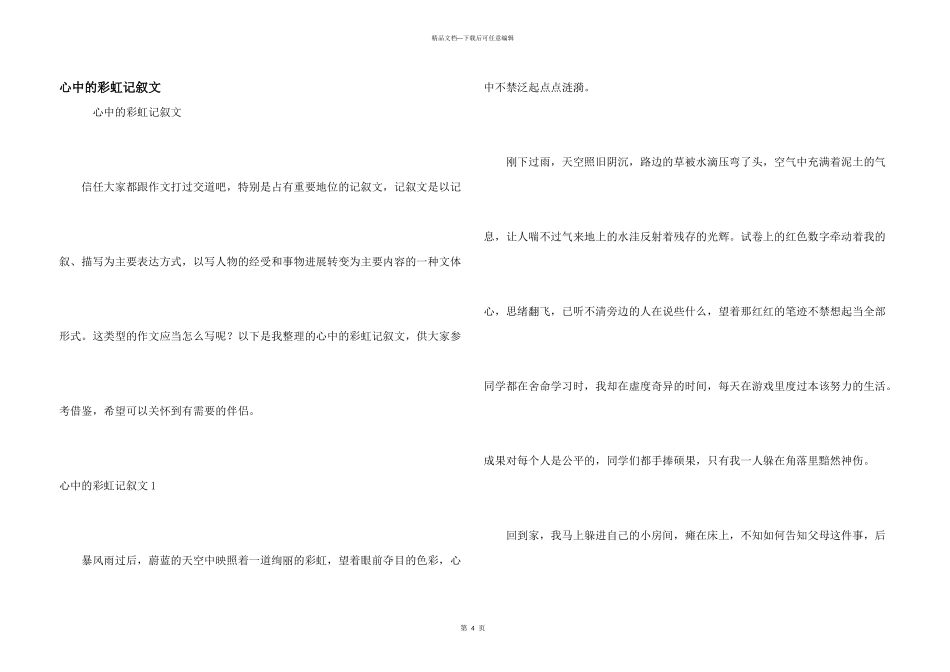 心中的彩虹记叙文_第1页