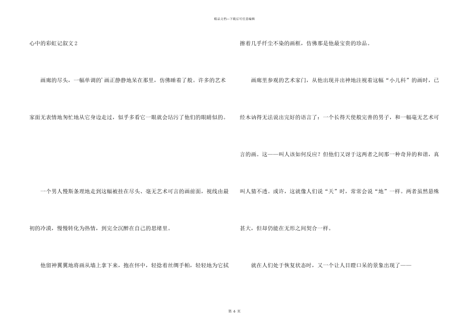 心中的彩虹记叙文_第3页