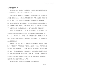 心中的明灯600字