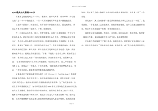 心中最美的风景线800字