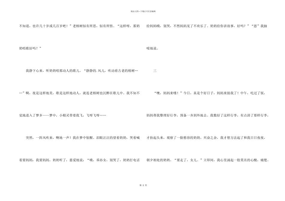 心中的榕树，心中的奶奶初一_第2页