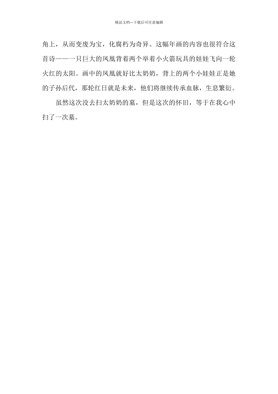 心中的清明节_第2页