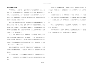 心中的绿洲800字
