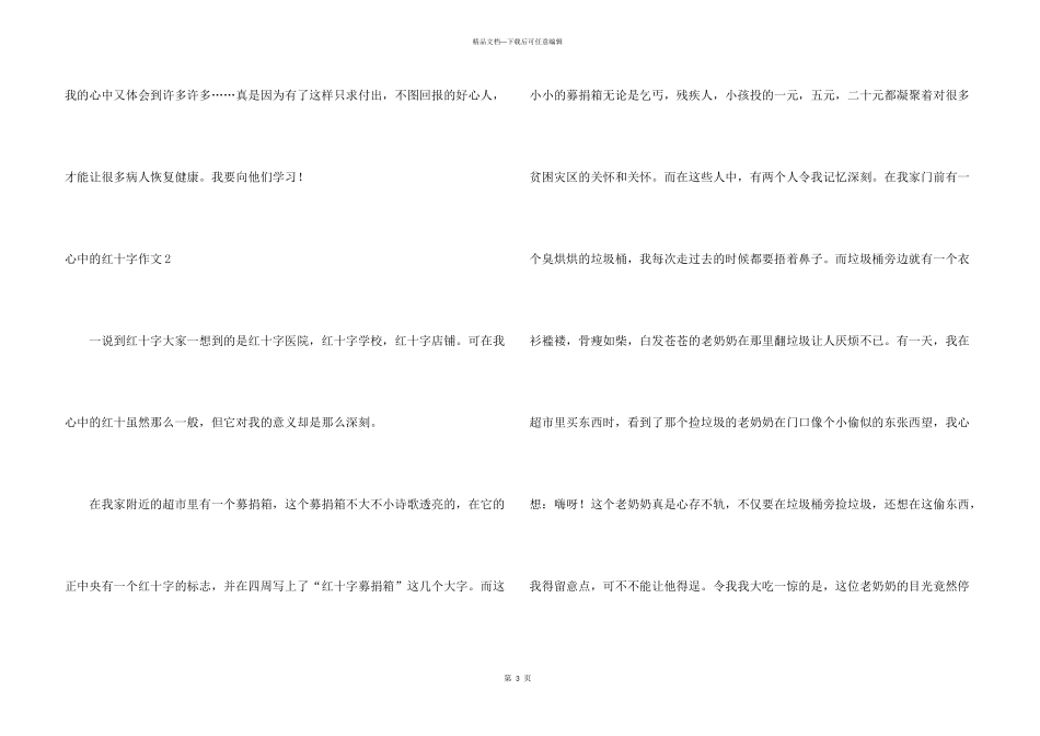 心中的红十字_第3页