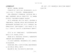 心中的浪花600字