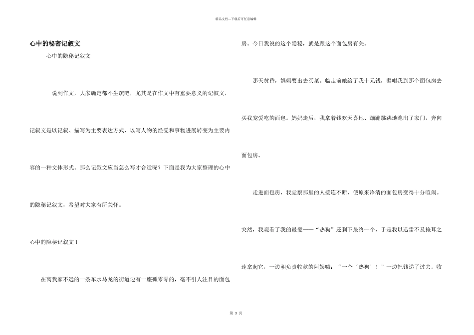 心中的秘密记叙文_第1页