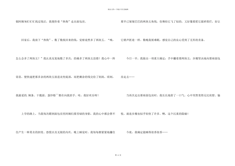 心中的秘密记叙文_第2页