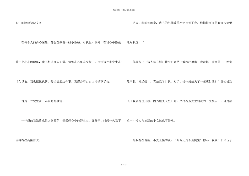 心中的秘密记叙文_第3页