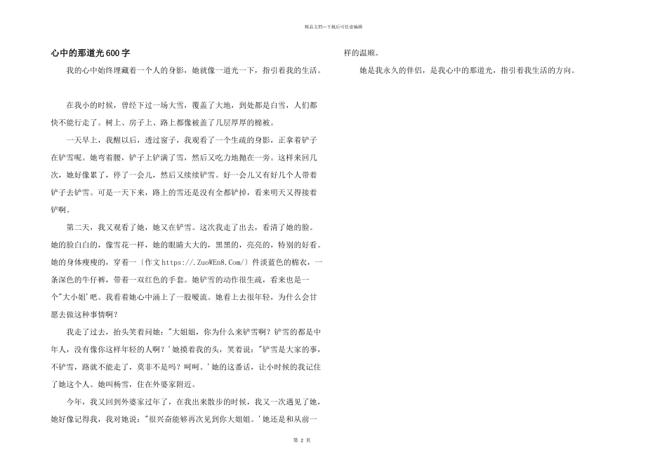 心中的那道光600字_第1页